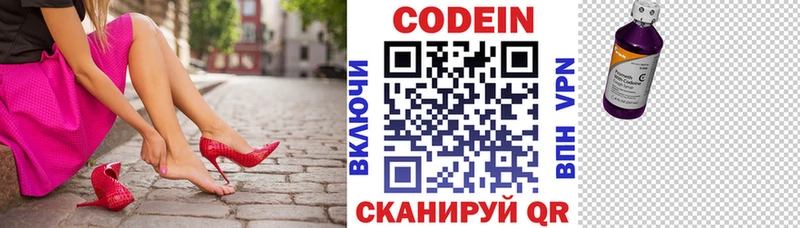 Кодеин Purple Drank  Купить  Апрелевка 